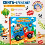 Тактильная книга Транспорт Омега-Пресс POP-IT Для самых маленьких