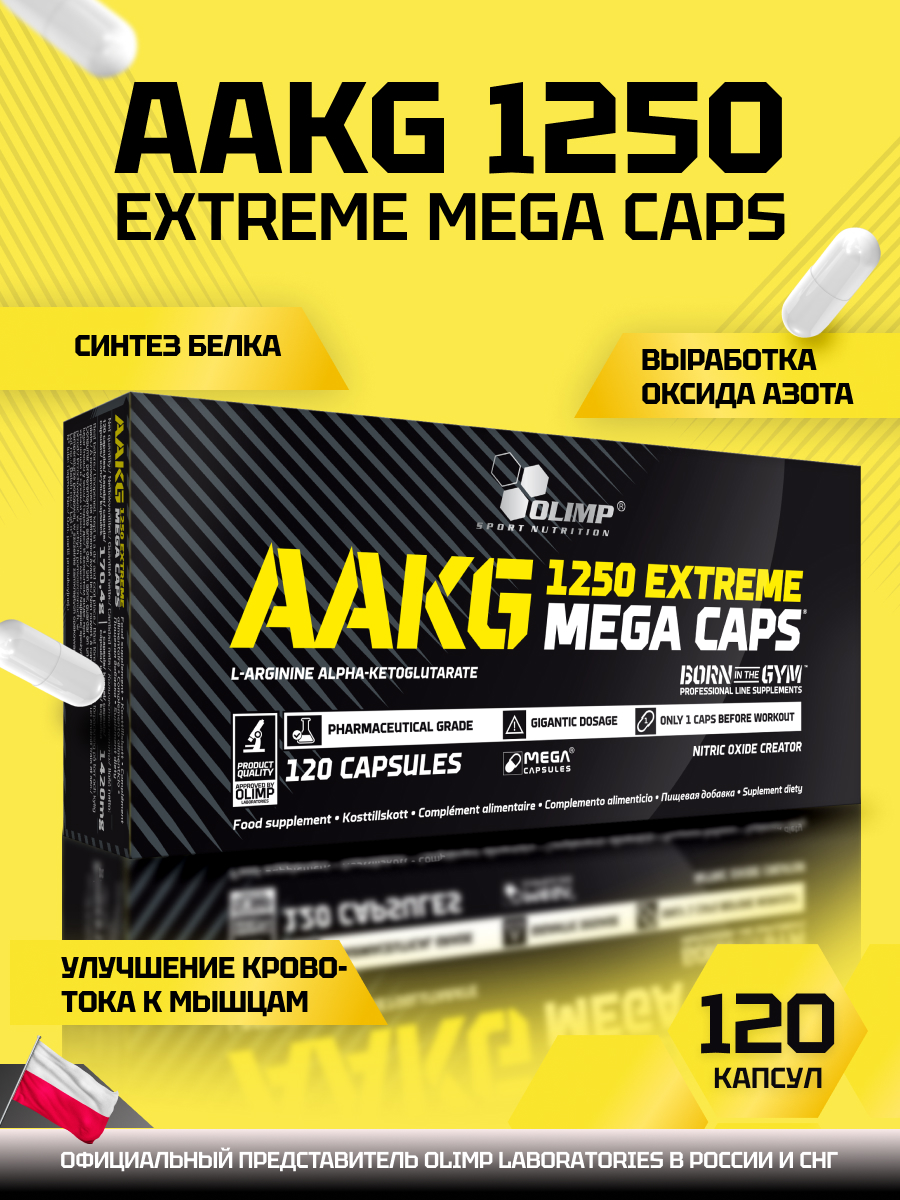 Аргинин альфа-кетоглутарат Olimp Sport Nutrition AAKG Extreme 1250 Mega Caps 120 капс. - фото 1