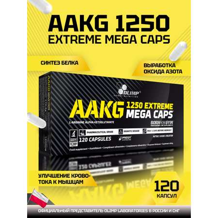 Аргинин альфа-кетоглутарат Olimp Sport Nutrition AAKG Extreme 1250 Mega Caps 120 капс.