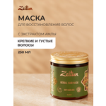 Маска Zeitun 250 мл