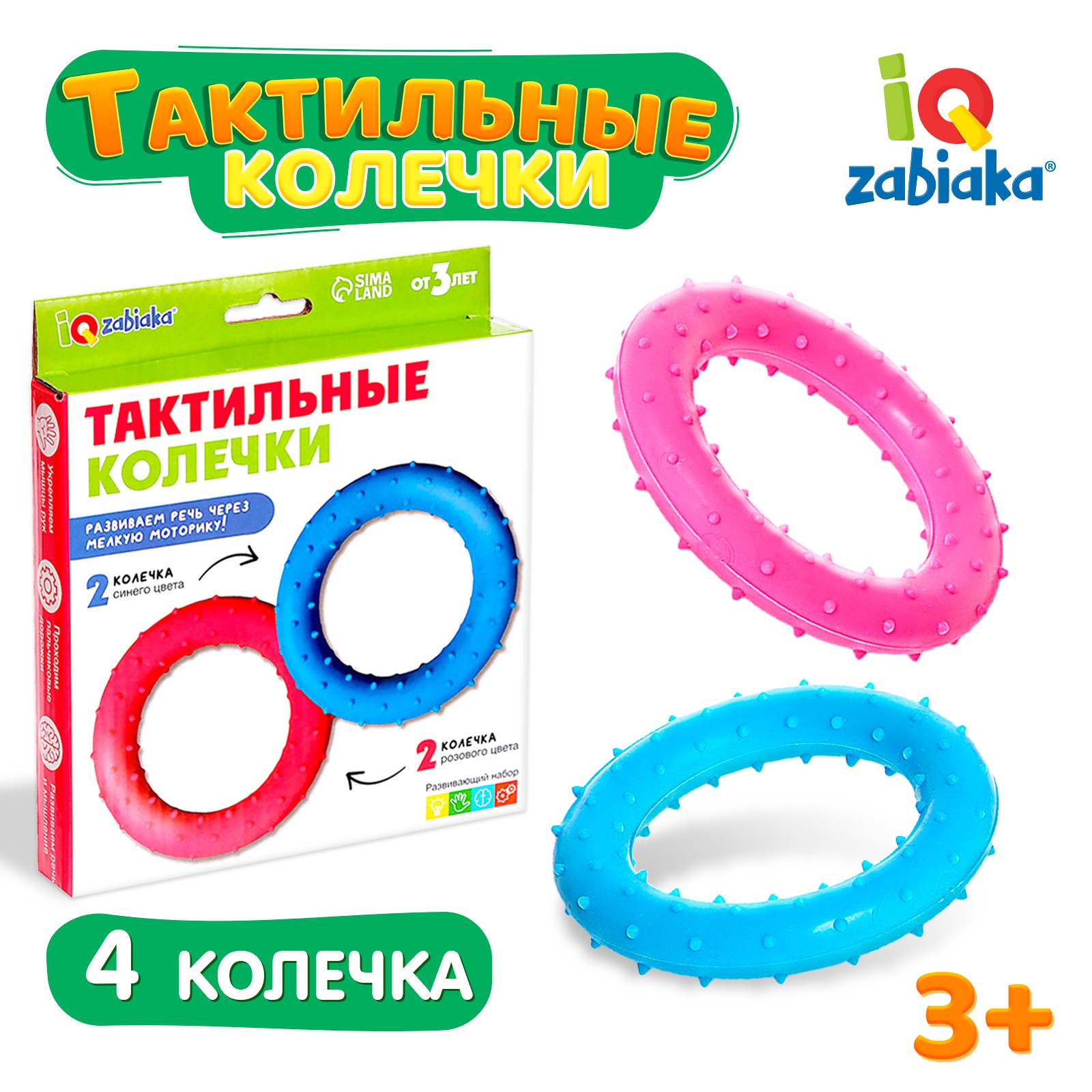 Игрушка IQ-ZABIAKA Тактильные колечки - фото 1