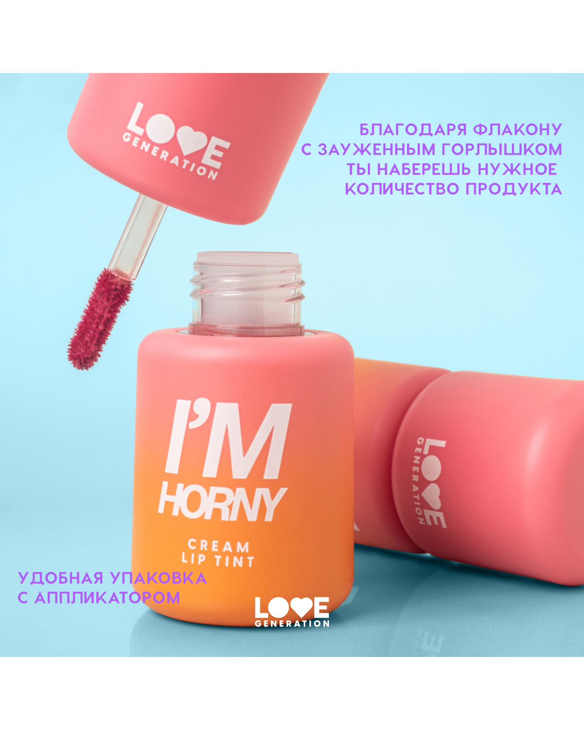 Тинт для губ Love Generation I'm Horny кремовый, стойкий, тон 02 бежево-розовый, 3 мл - фото 7