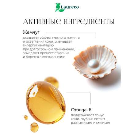 Мыло Laureco 2 шт. 200 г