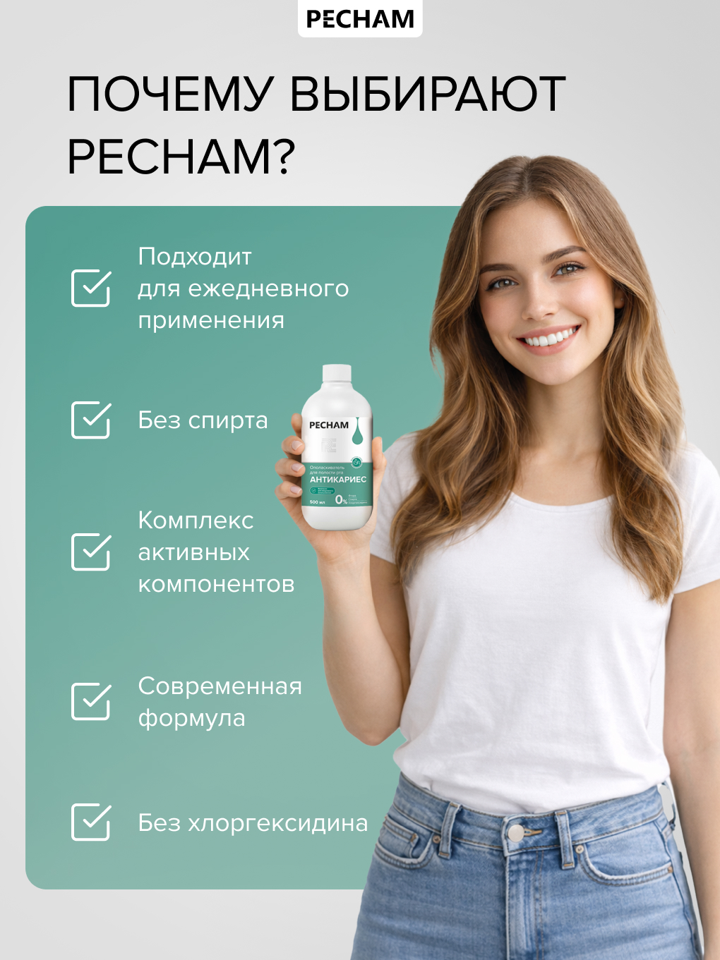 Ополаскиватель PECHAM 500 мл - фото 9