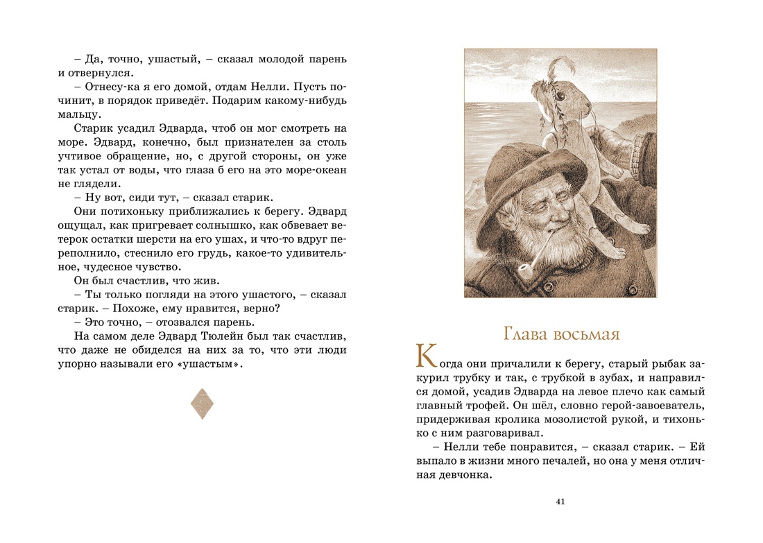 Книга Махаон Два волшебных путешествия. Комплект из 2-х книг. - фото 20