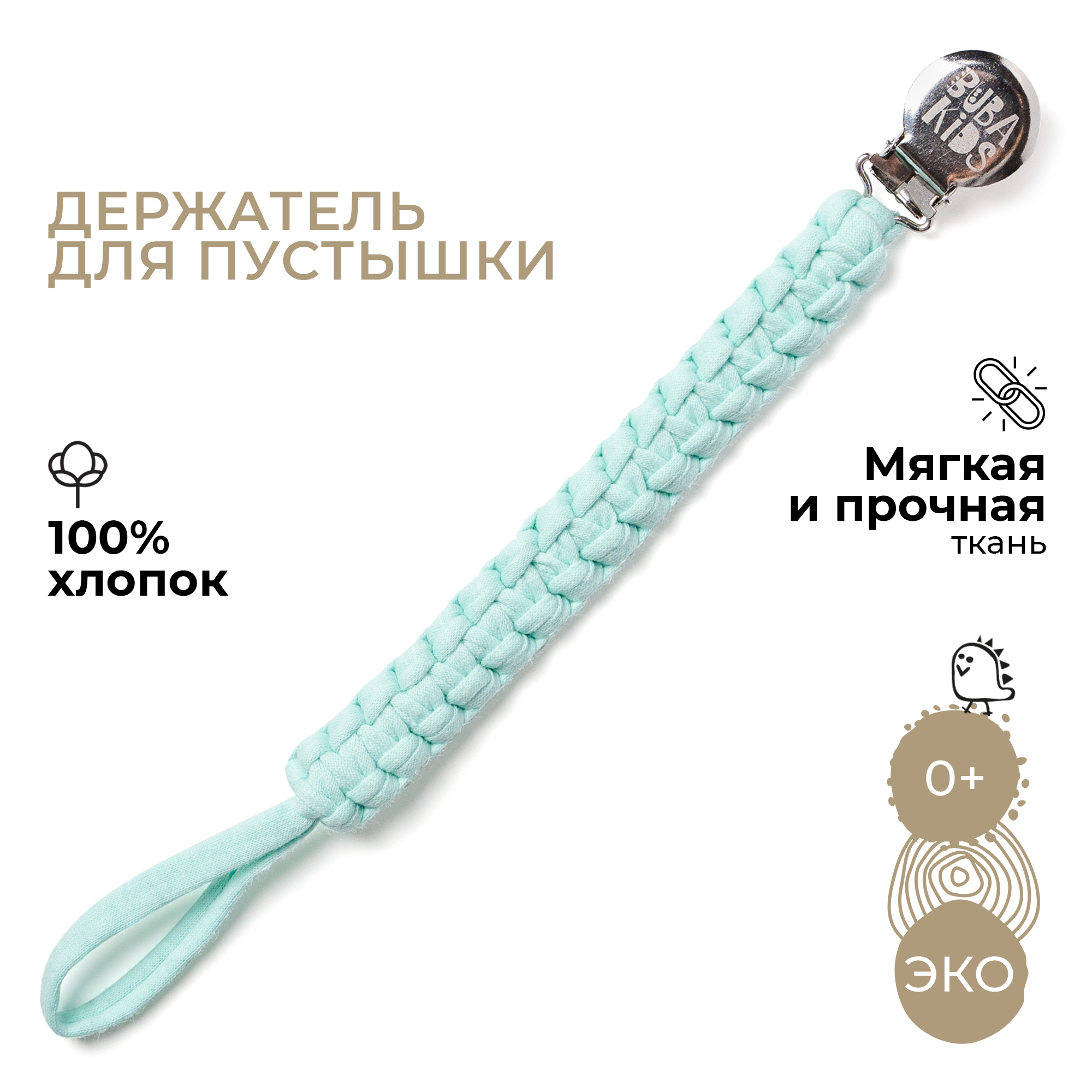 Клипса для пустышки BUBA KIDS - фото 1
