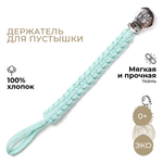 Клипса для пустышки BUBA KIDS