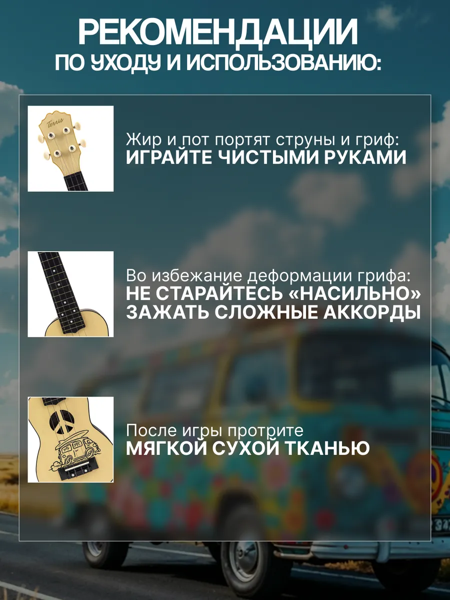 Игрушка музыкальная Terris PLUS BUS укулеле - фото 7