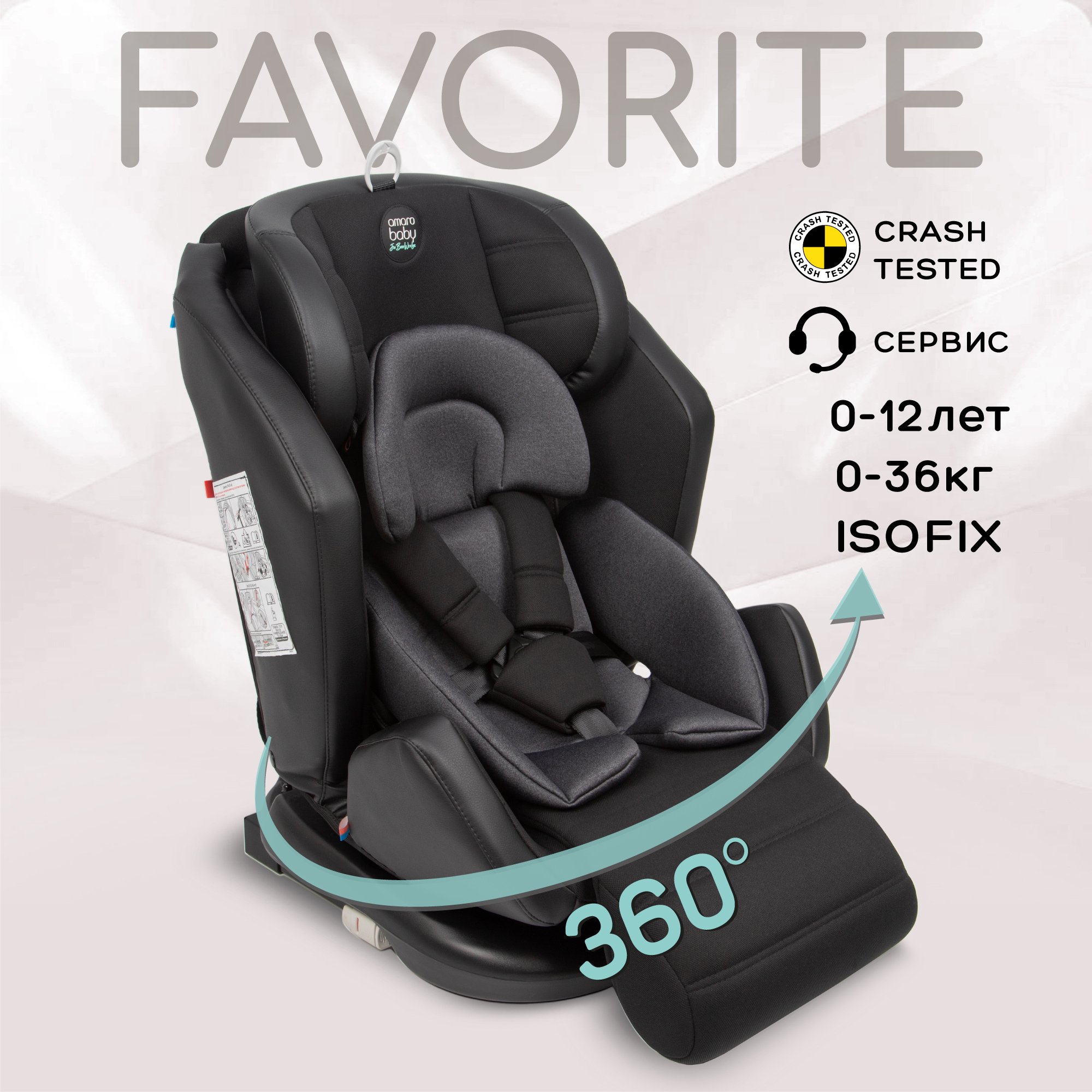Автокресло Amarobaby Isofix 0+/1/2/3 (0-36 кг) - фото 2