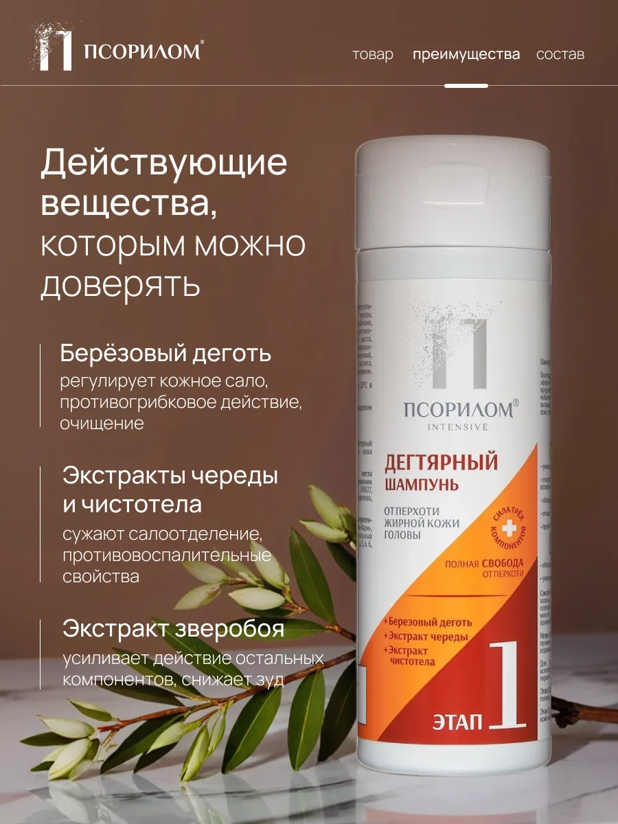 Шампунь PSORILOM - фото 3