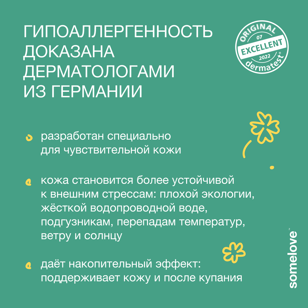 Экстракт somelove - фото 7