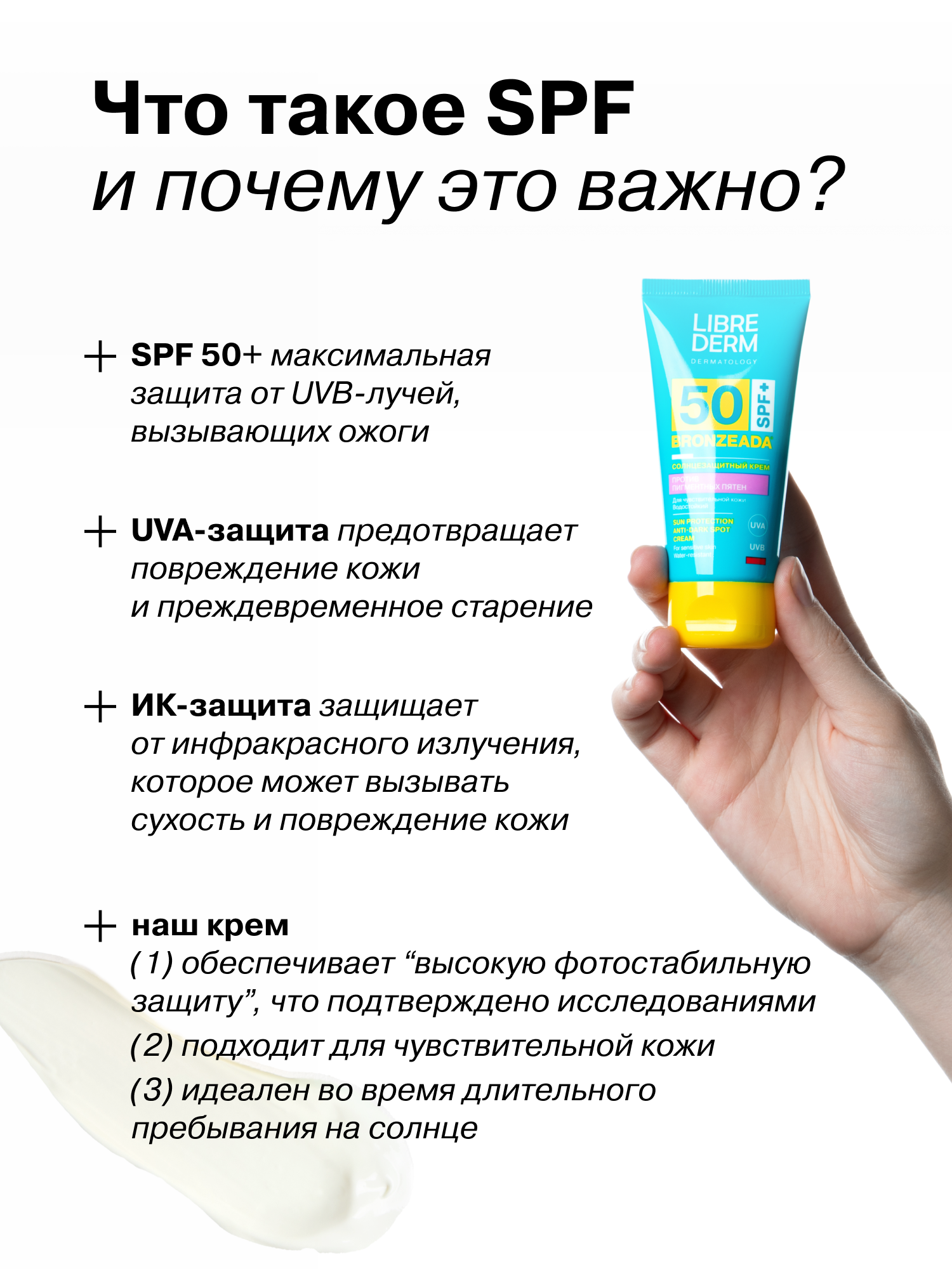 Солнцезащитный крем Librederm Bronzeada для лица и тела против пигментных пятен SPF50 - фото 6