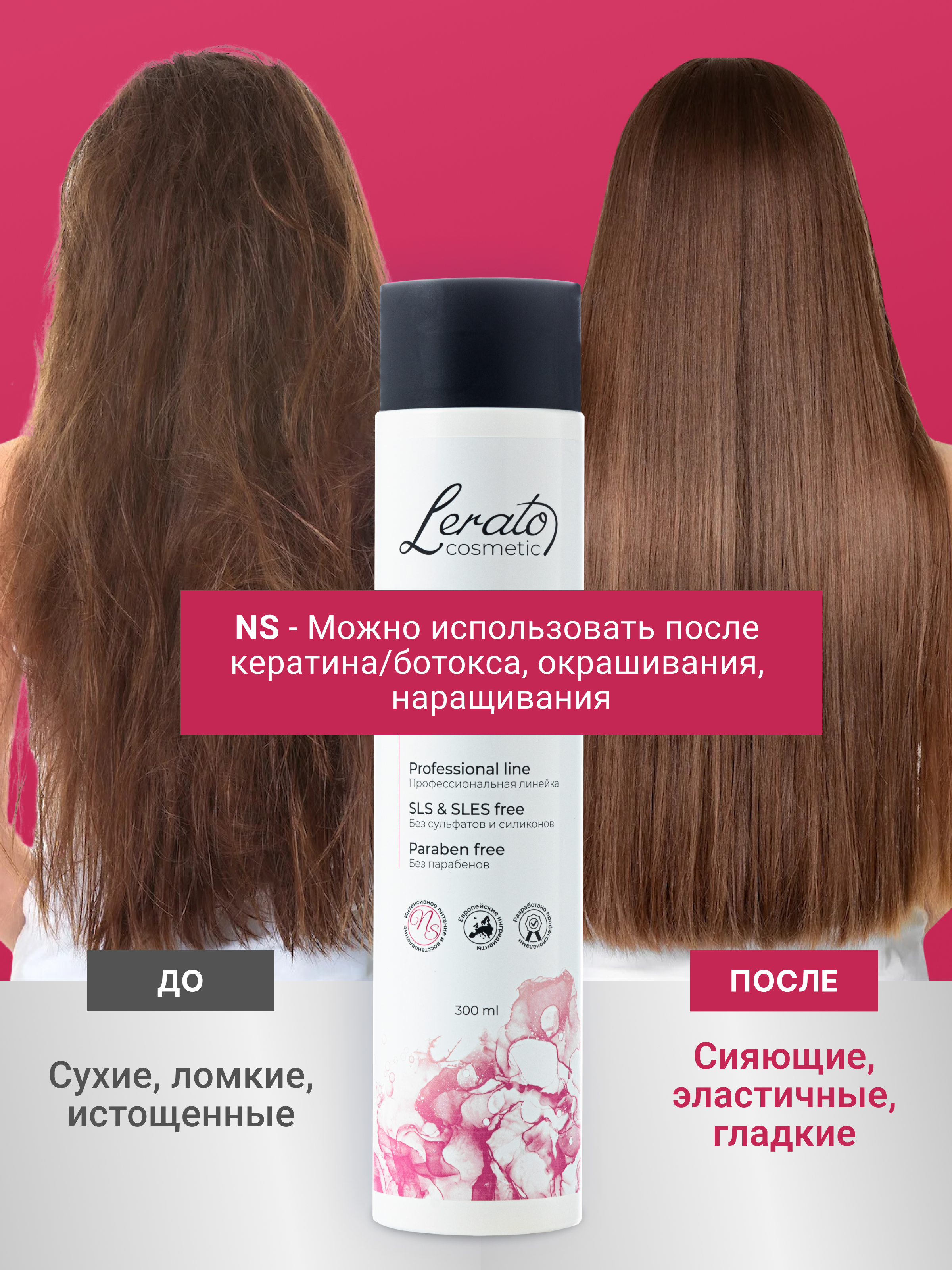 Шампунь Lerato Cosmetic 300 мл - фото 3