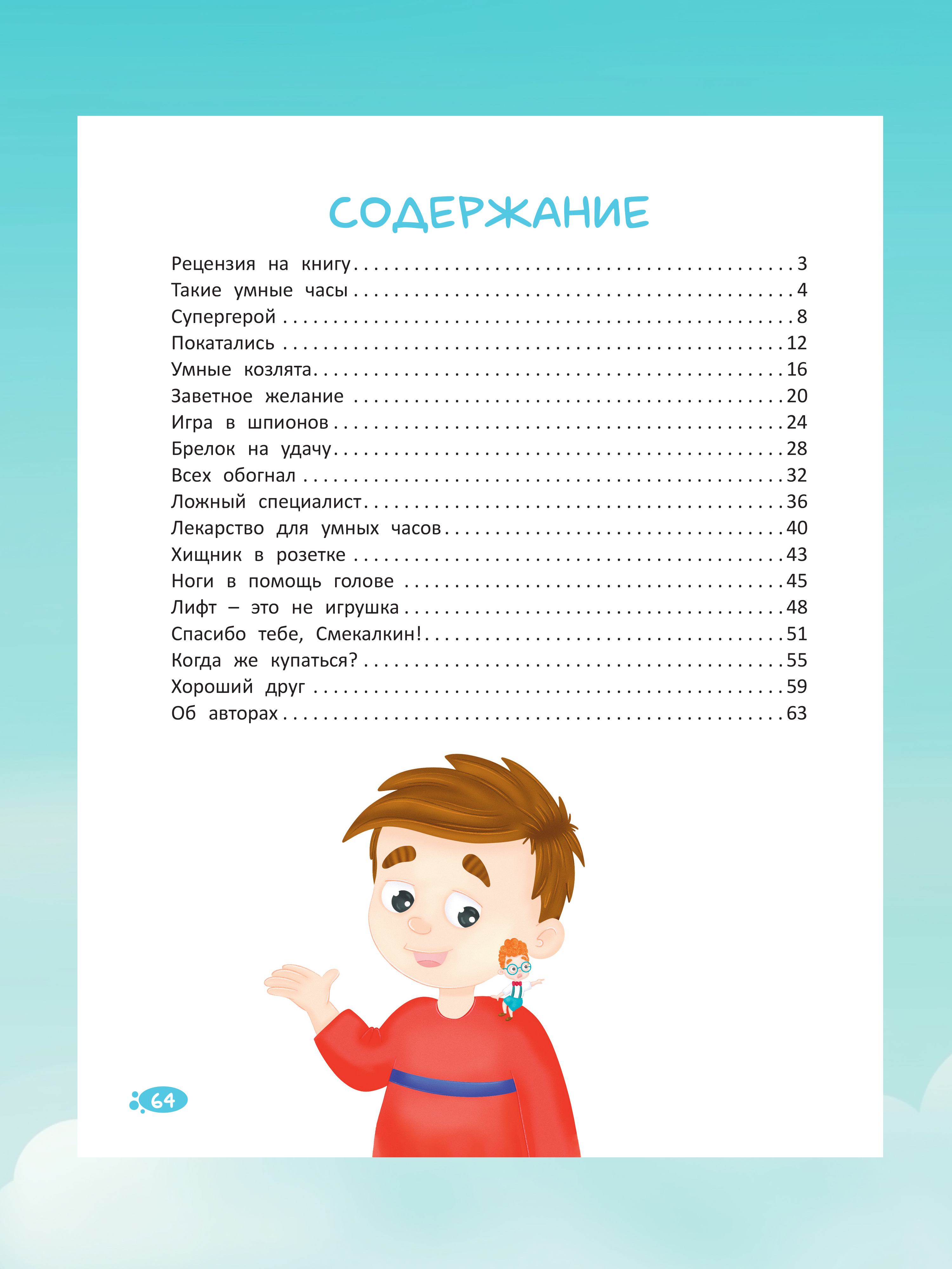 Книга в твердой обложке Харвест Правила безопасности. Терапевтические сказки для детей - фото 9