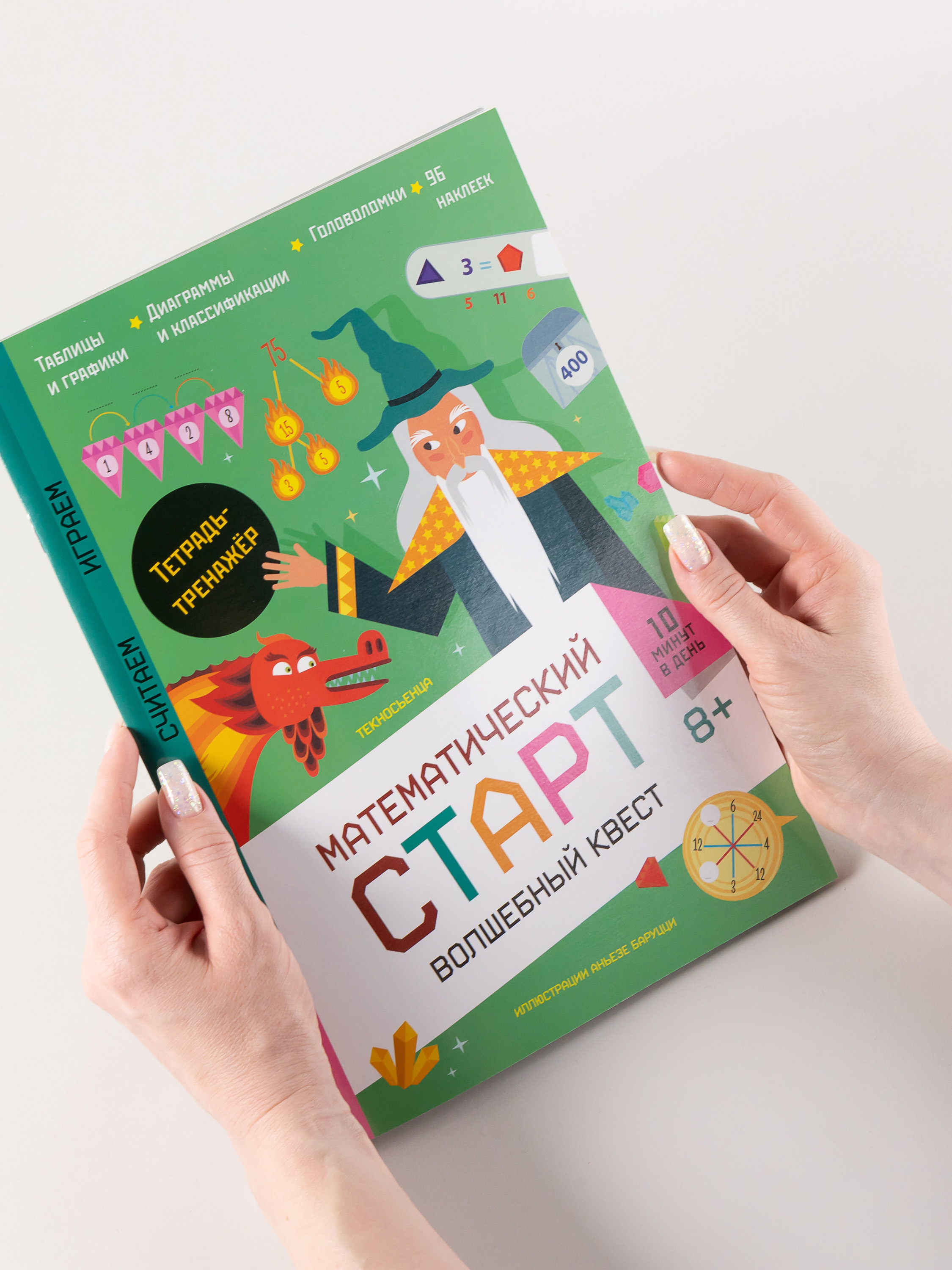 Тетрадь Альпина. Дети Волшебный квест тренажёр - фото 2