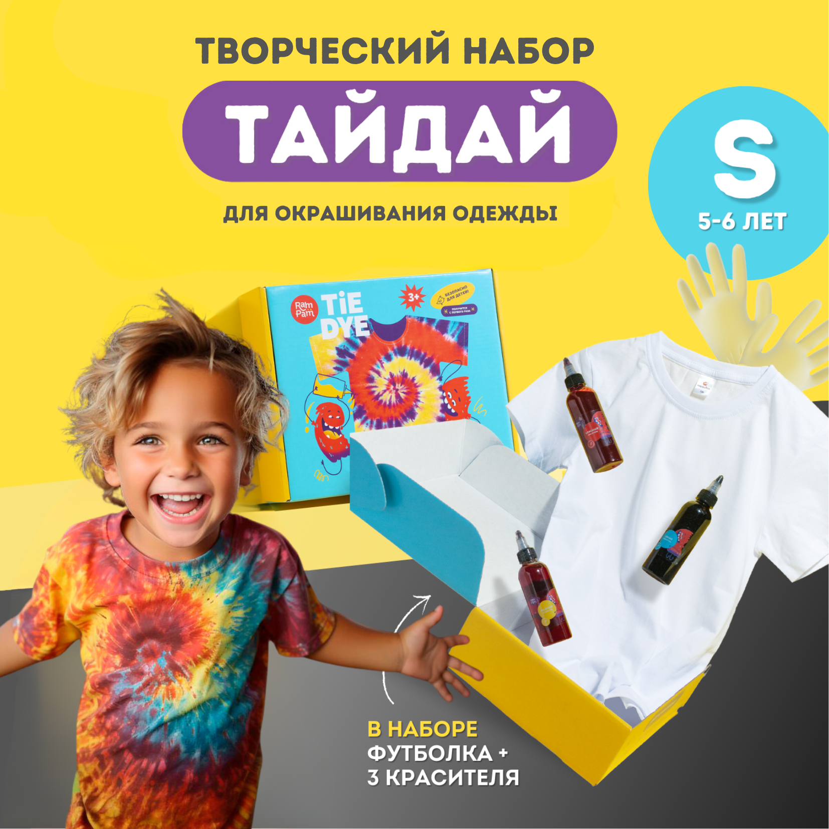 Набор для творчества RamPam Тайдай - фото 1