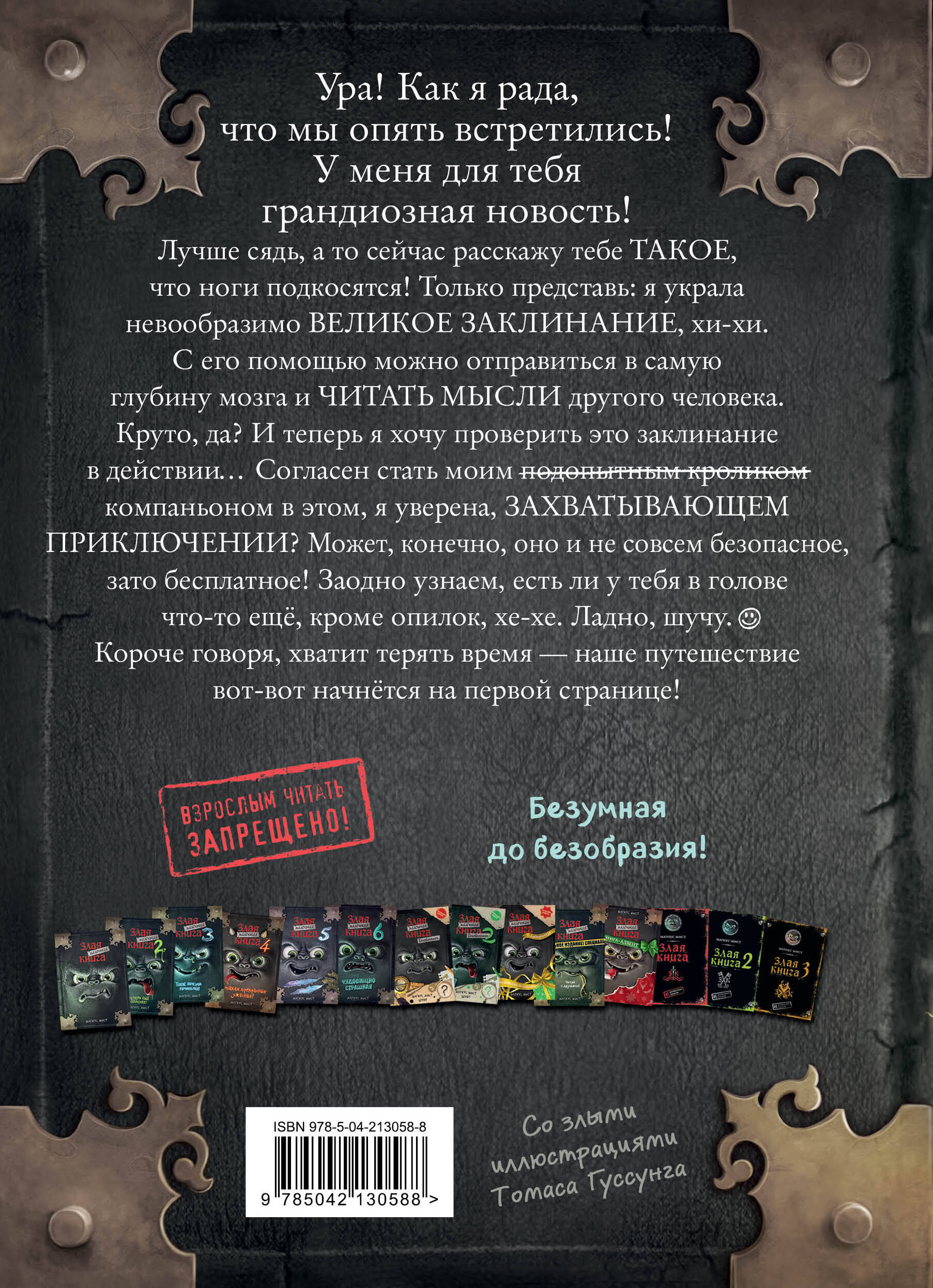 Книга Эксмо Маленькая злая книга 7 - фото 8