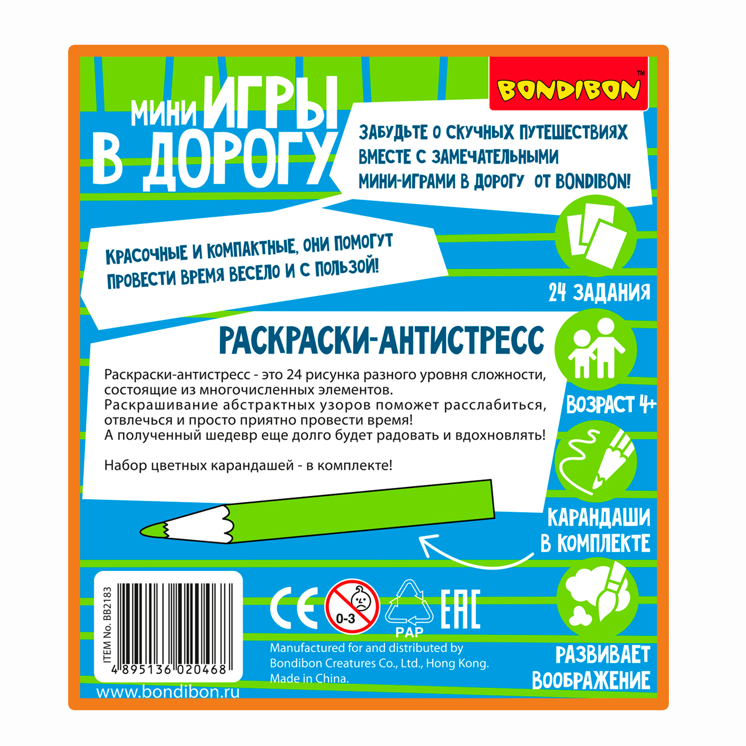 Настольная игра Bondibon в дорогу Раскраски антистресс - фото 12