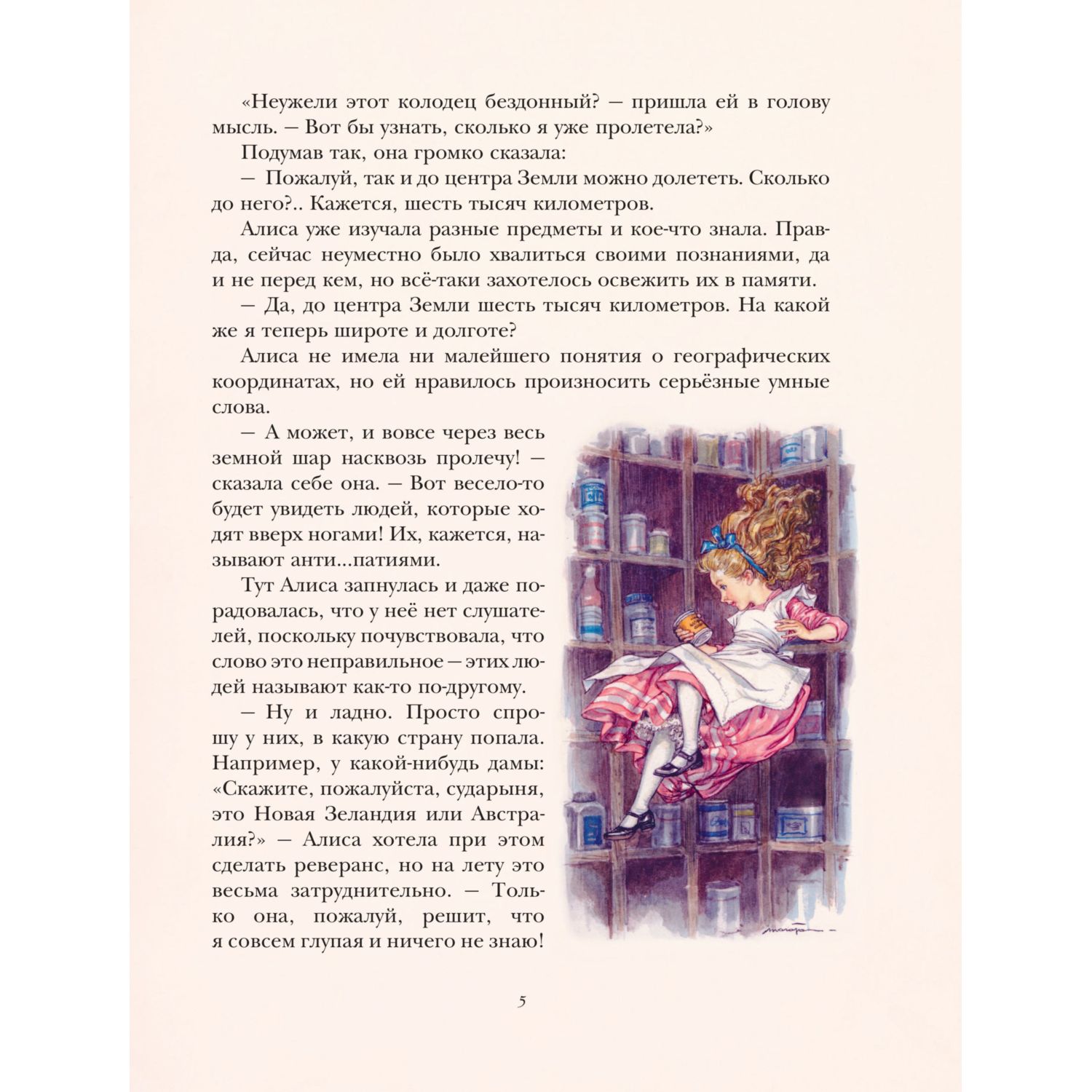 Книга Эксмо Алиса в Стране чудес. Иллюстрации Л. Марайи - фото 5