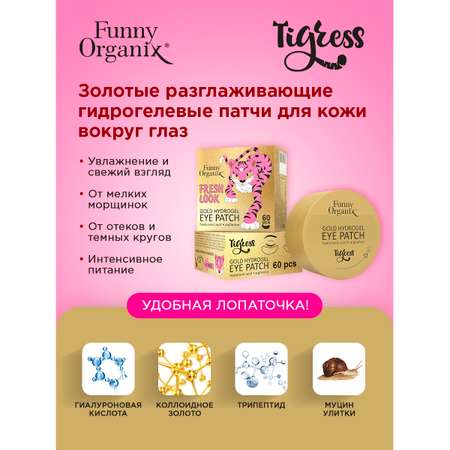 Патчи Funny Organix