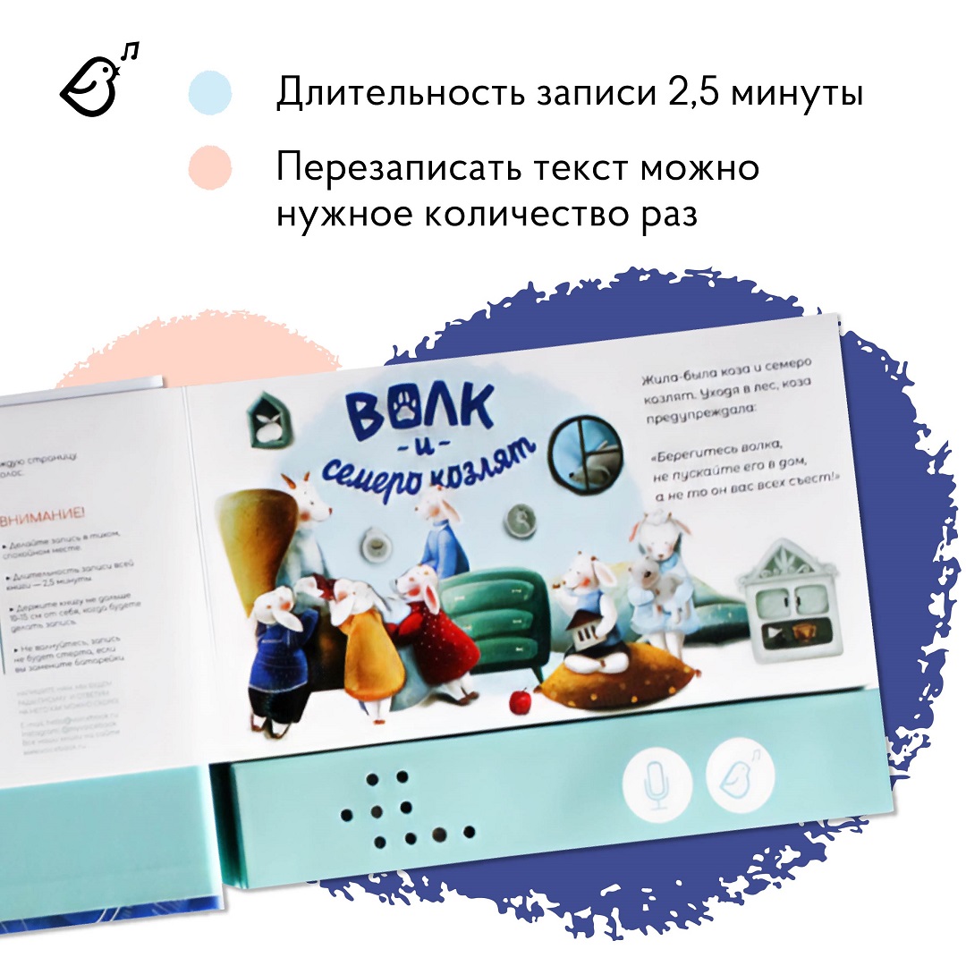 Книга-диктофон VoiceBook Волк и семеро козлят 11003 - фото 4