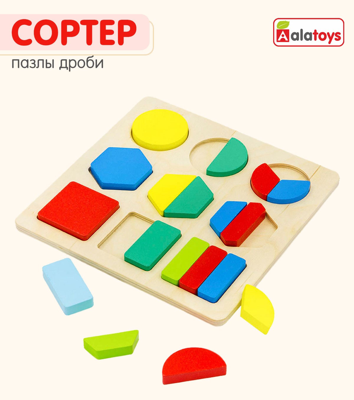 Игрушка Alatoys сортер Монтессори в ассортименте - фото 1