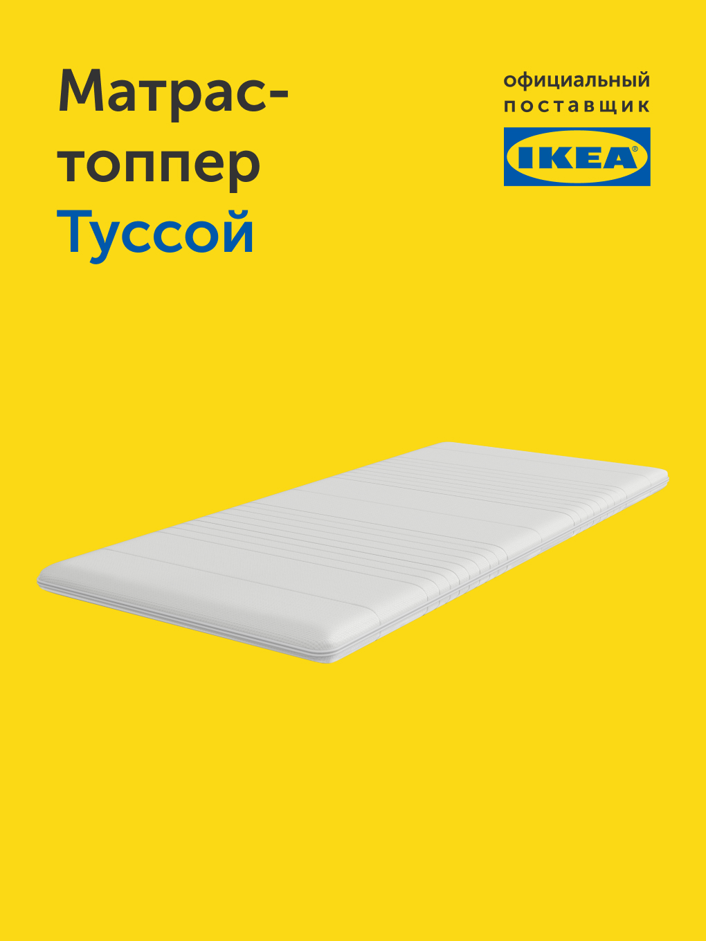 Матрас IKEA Туссой 90х200 - фото 14