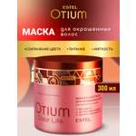Маска ESTEL OTIUM COLOR LIFE 300 мл 1 шт.