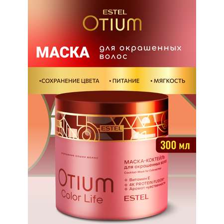 Маска ESTEL OTIUM COLOR LIFE 300 мл 1 шт.