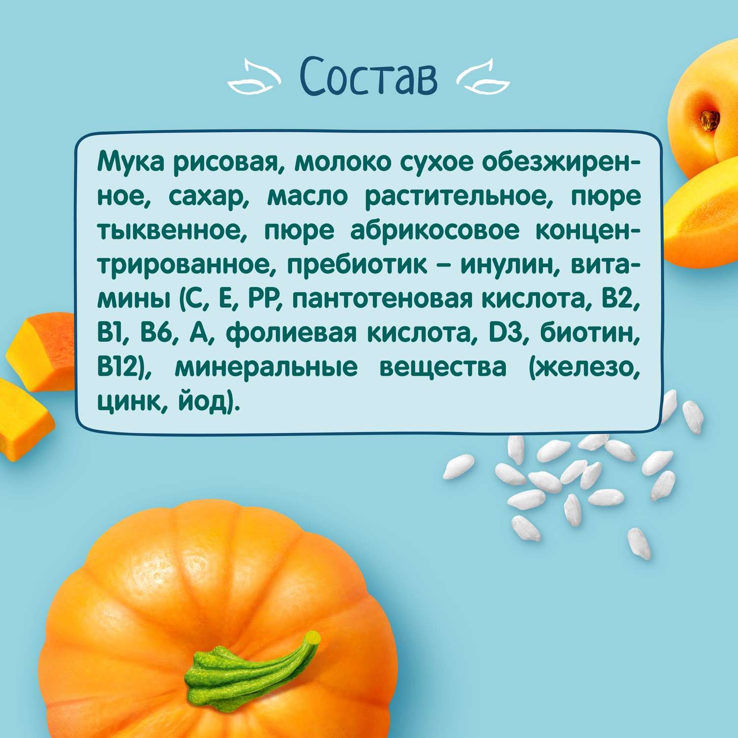 Каша молочная ФрутоНяня рис-тыква-абрикос 200г с 5месяцев - фото 6