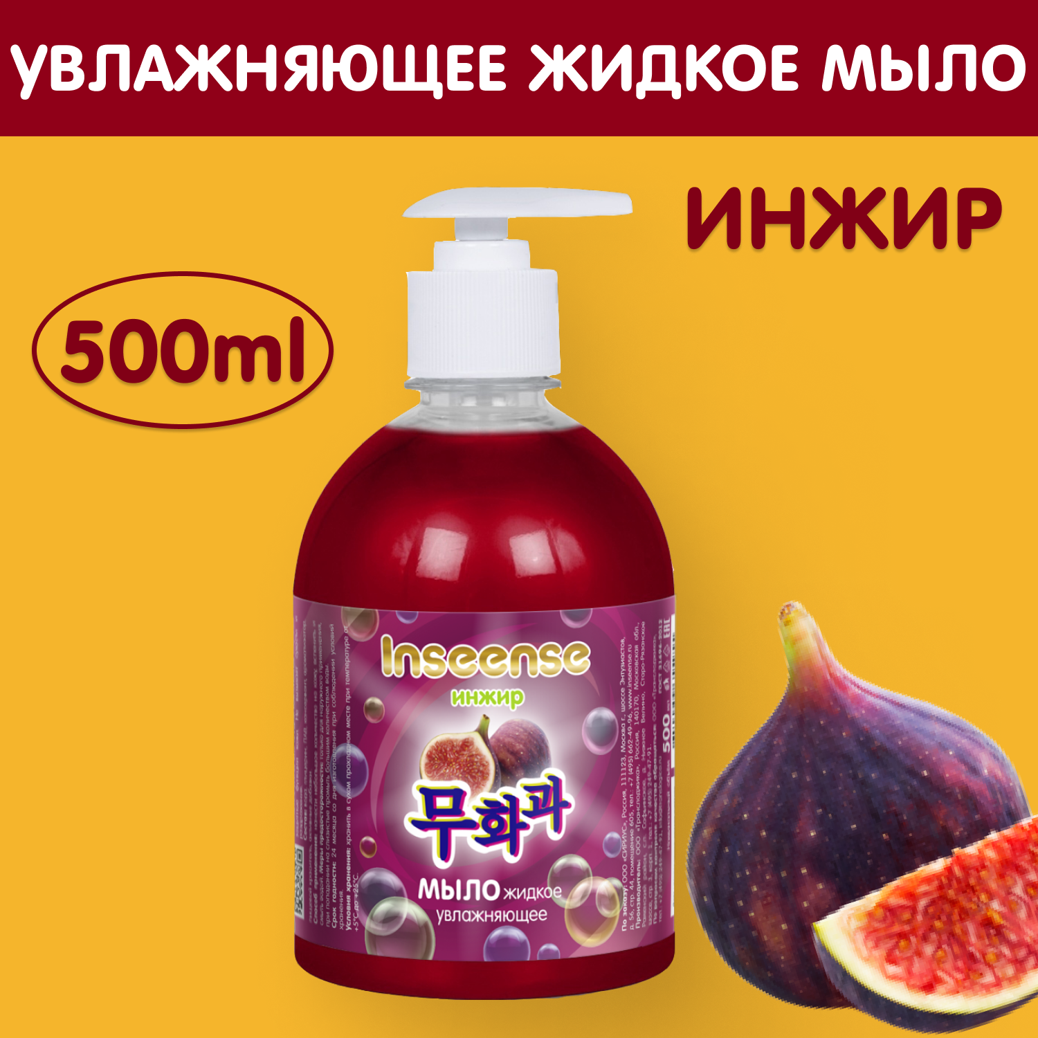 Мыло жидкое INSEENSE 500 мл - фото 2
