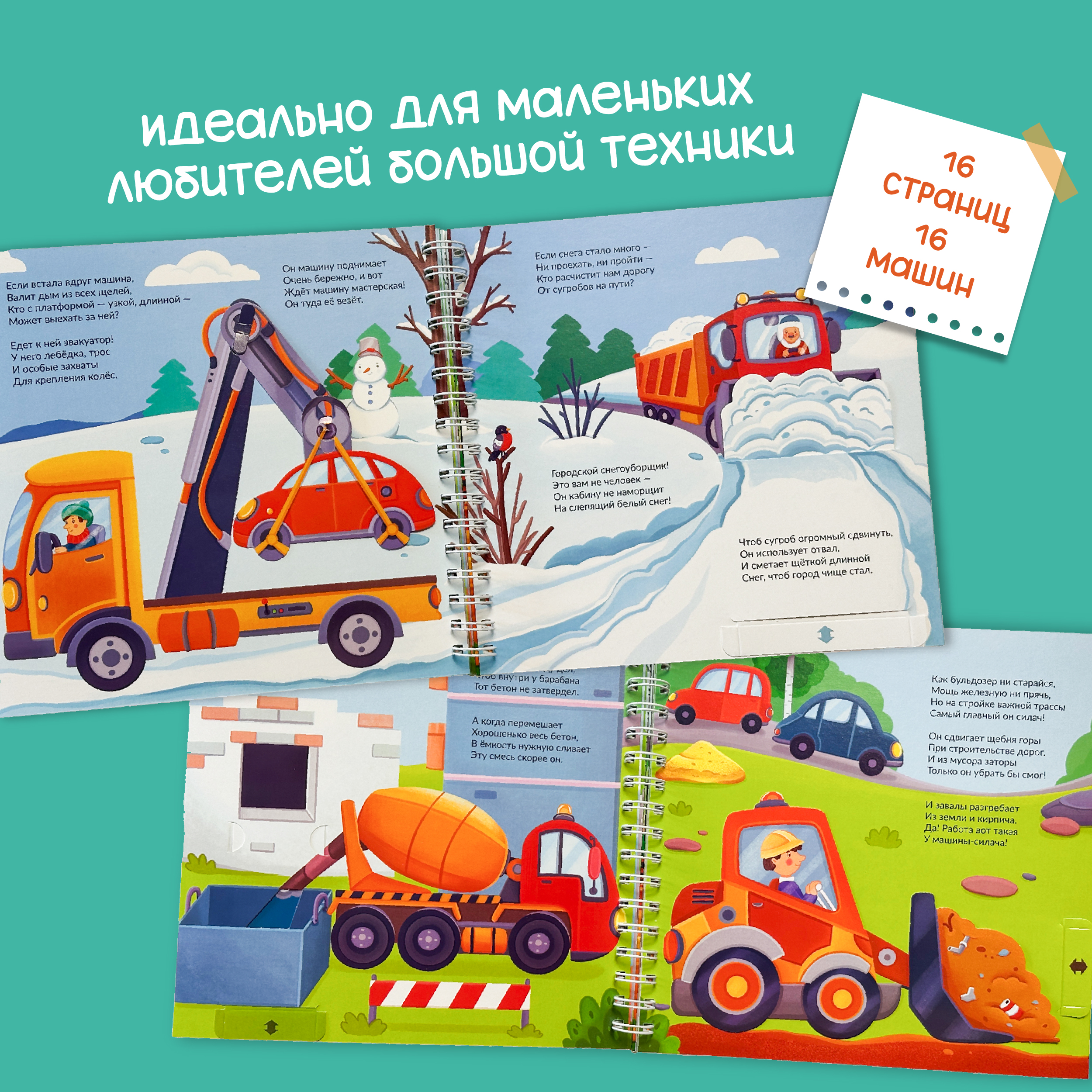 Интерактивная энциклопедия БимБиМон Детская интерактивная книга Машины-помощники: большие и маленькие Виммельбух - фото 3