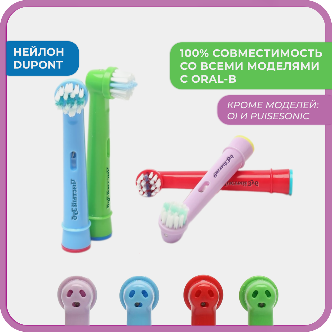 Насадка электрическая Чистый Зуб от 3 лет 4 шт. - фото 5