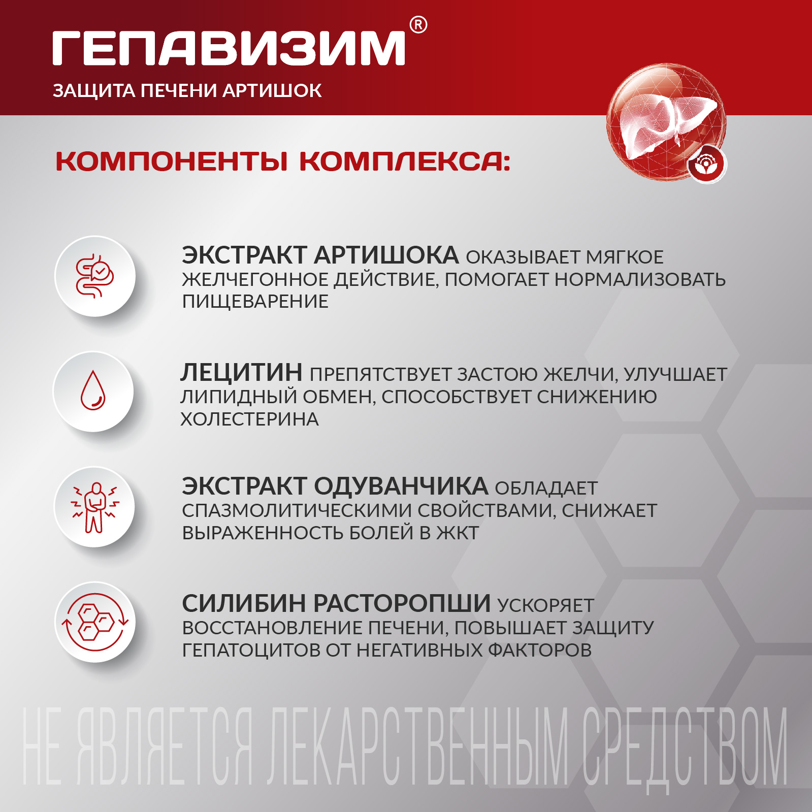 Фосфолипиды PLANTCOMPLEX Гепавизим здоровье печени Артишок 30 капсул - фото 3