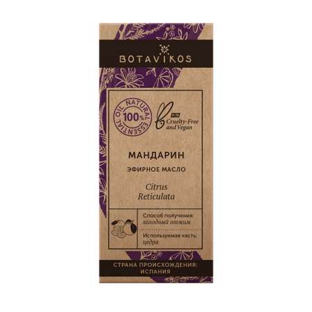 Эфирное масло BOTAVIKOS Мандарин 100%