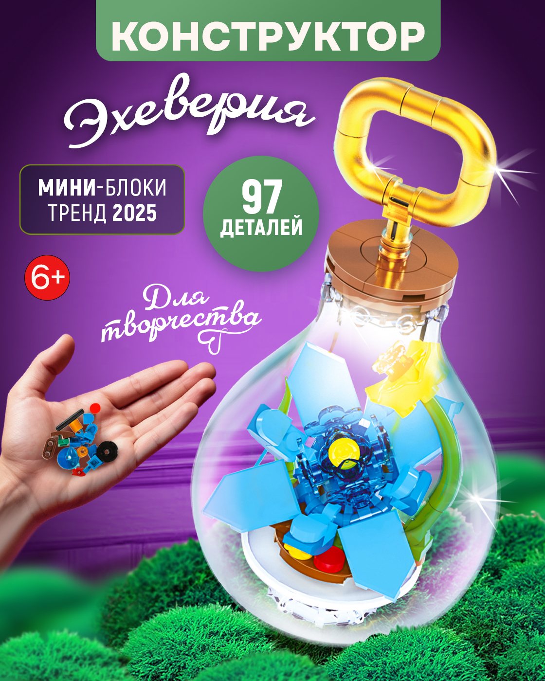 Конструктор Blockformers 97 дет. - фото 1