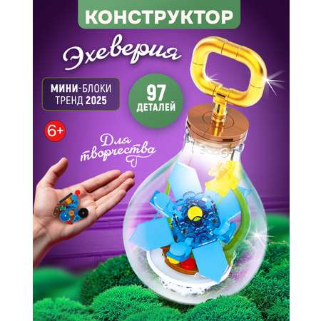 Конструктор Blockformers 97 дет.