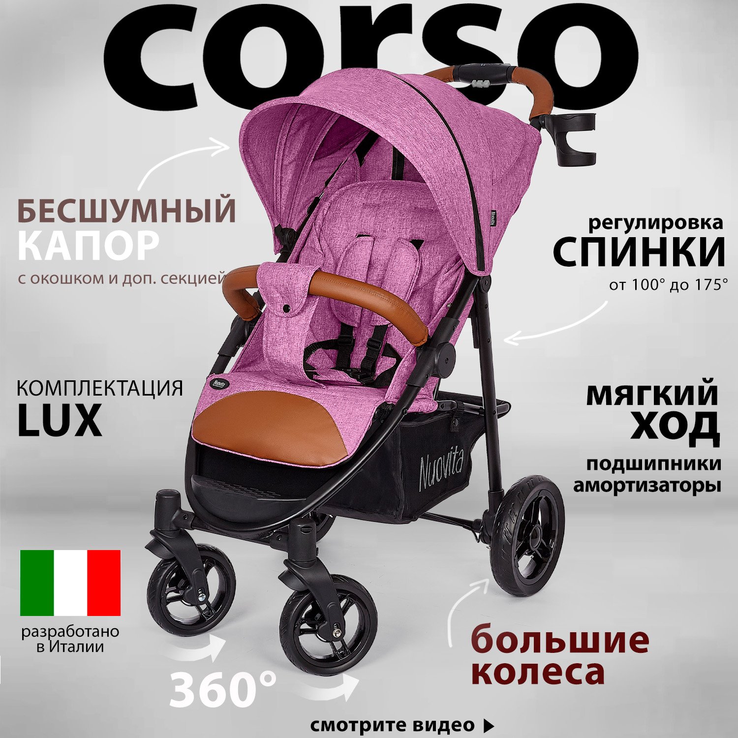 Коляска прогулочная Nuovita Corso фиолетовый - фото 2