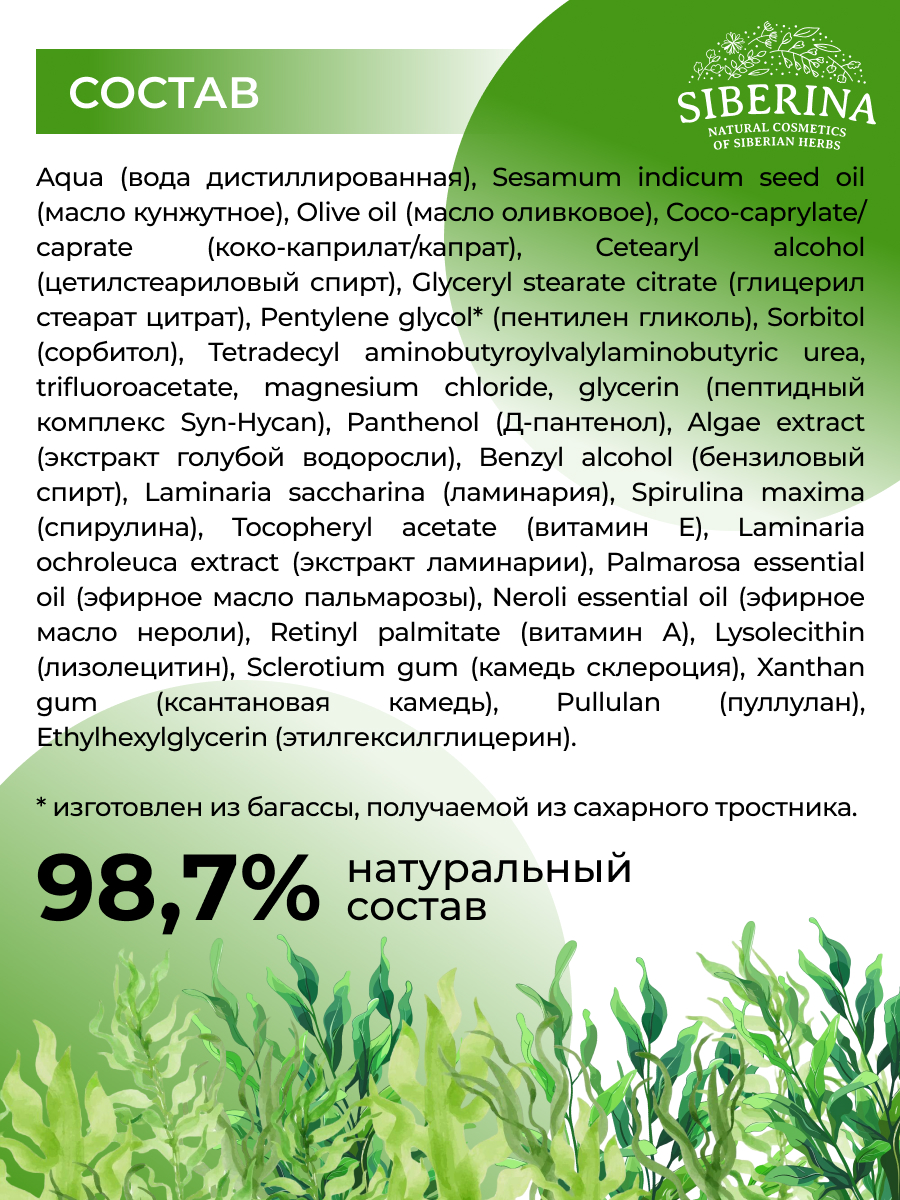 Маска Siberina 30 мл - фото 6