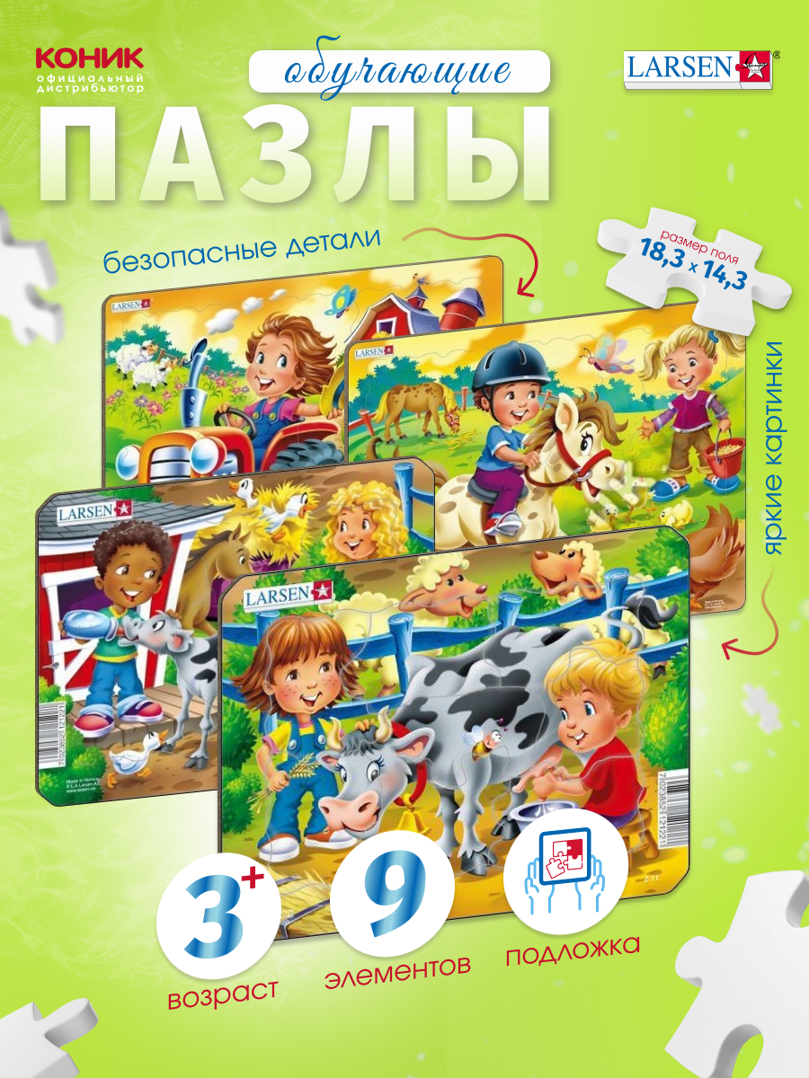 Пазл Larsen Дети на ферме 9 элементов классический - фото 1