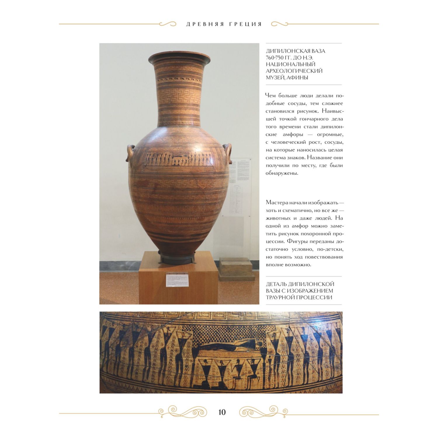 Книга Эксмо Шедевры вечности великие произведения искусства которые оживают на страницах - фото 9