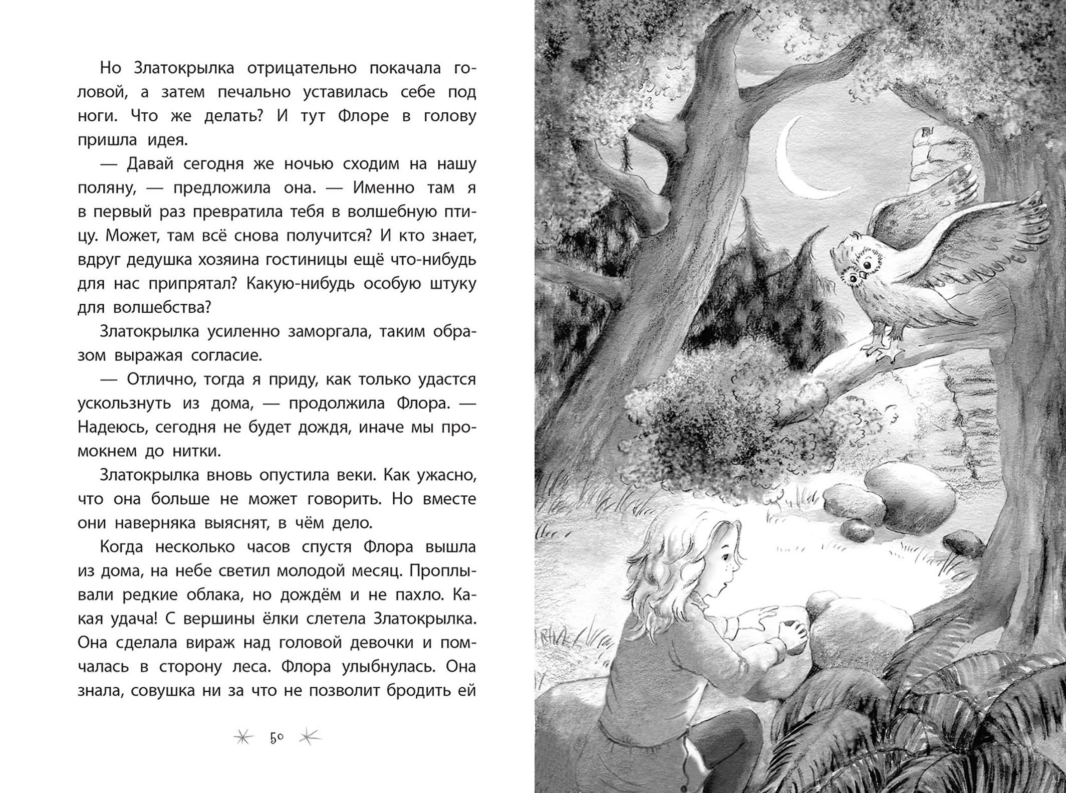 Книга Качели Пропавшее волшебство - фото 5