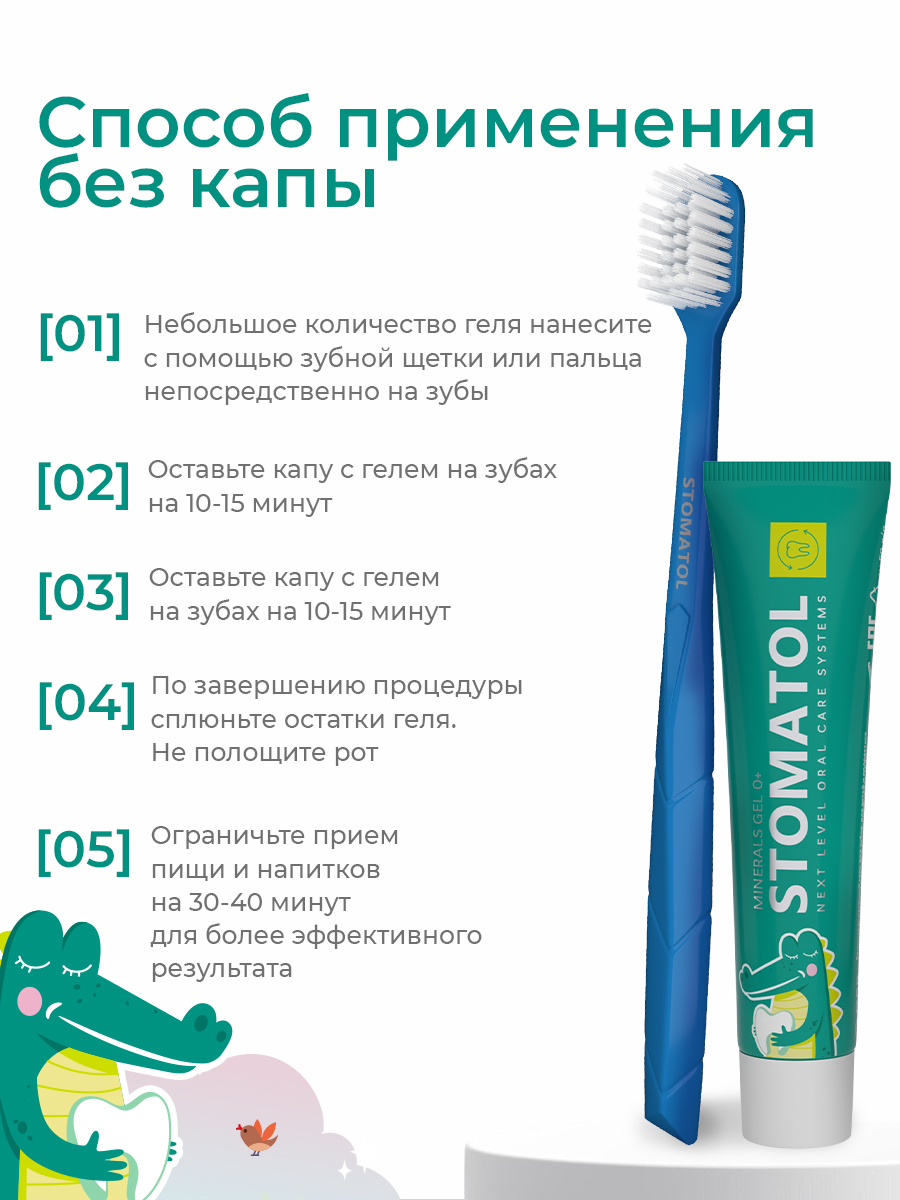 Зубной гель STOMATOL без фтора 50 г - фото 9
