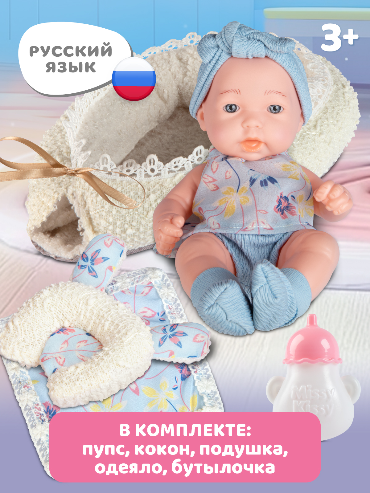 Кукла пупс AMORE BELLO интерактивная с аксессуарами высота 25 см JB0214389 - фото 4