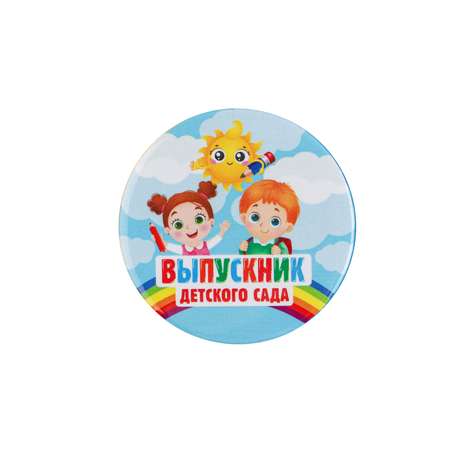 Значок Sima-Land Выпускник детского сада