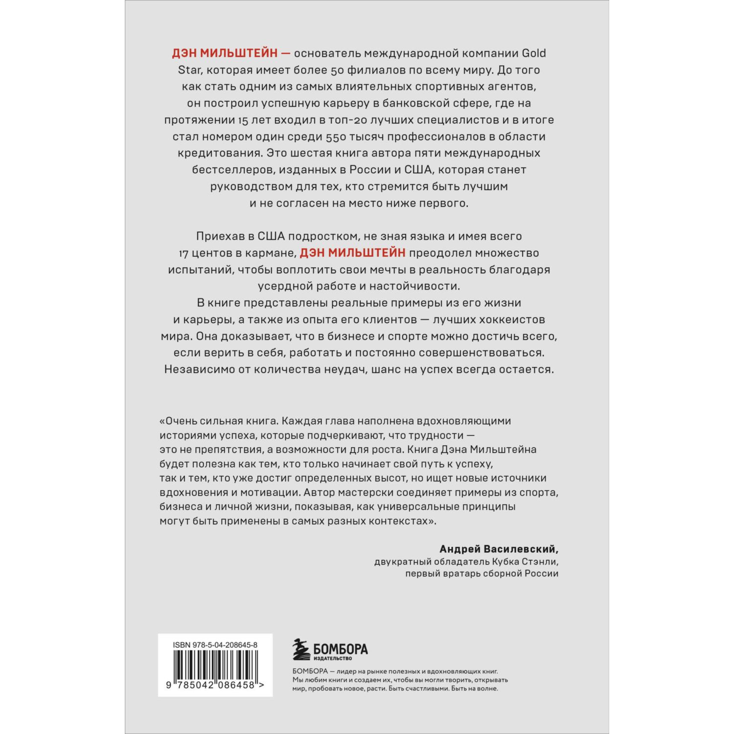 Книга БОМБОРА Агент №1. Выигрывает тот, кто не боится - фото 10