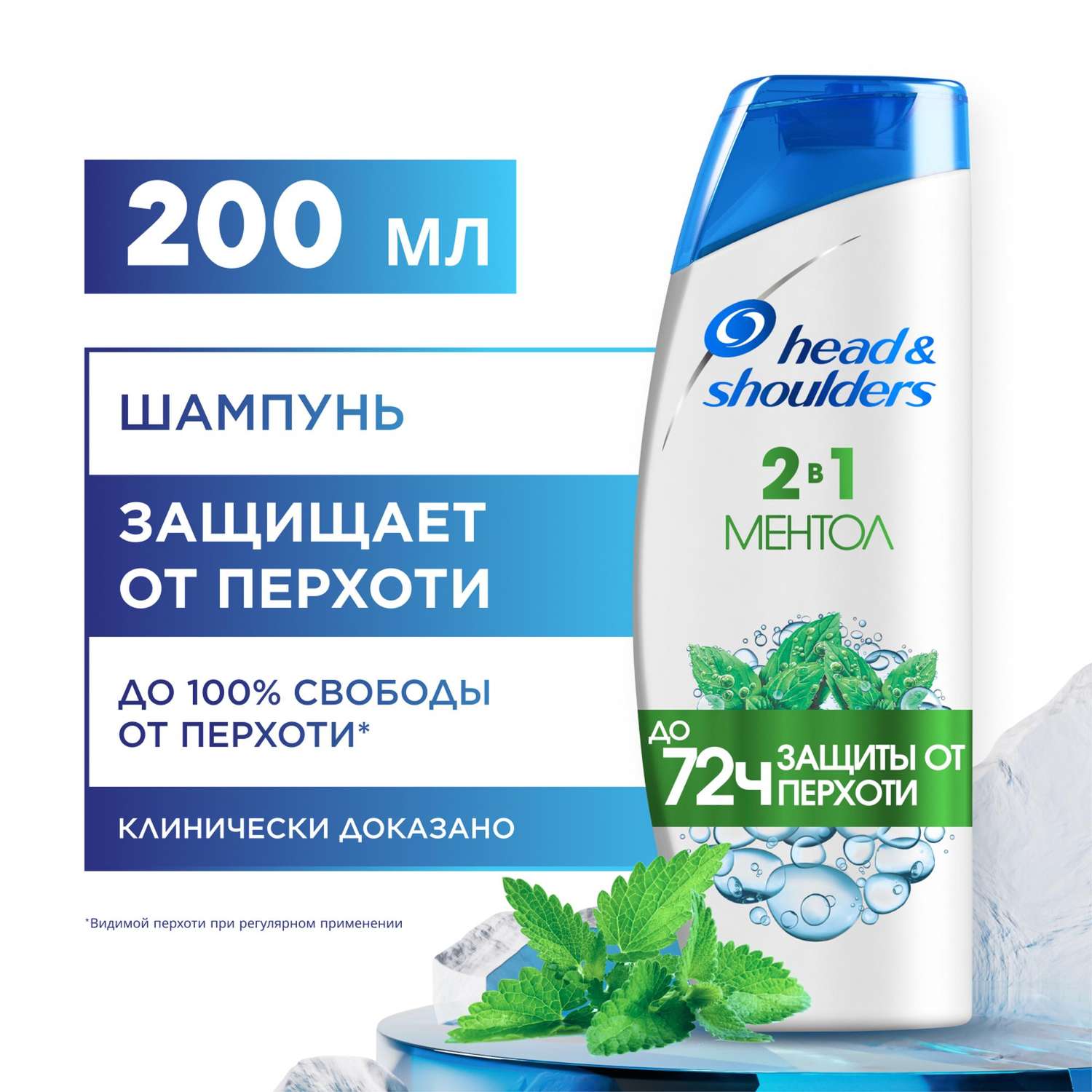 Шампунь Head and Shoulders 2в1 ментол 200 мл - фото 1