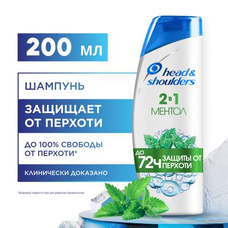 Шампунь Head and Shoulders 2в1 ментол 200 мл