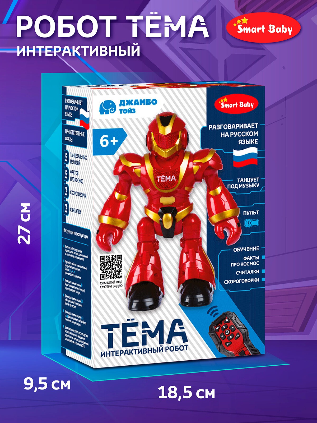 Робот РУ AUTODRIVE Тёма - фото 12