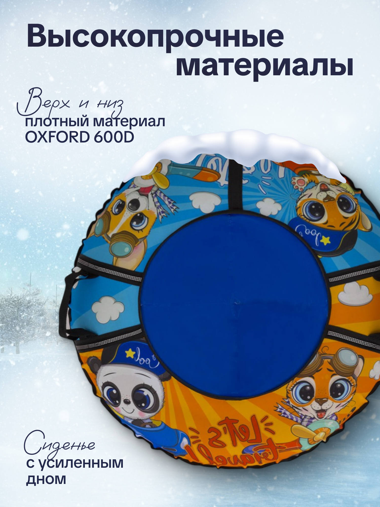 Тюбинг ТЯНИТОЛКАЙ 93 см - фото 2